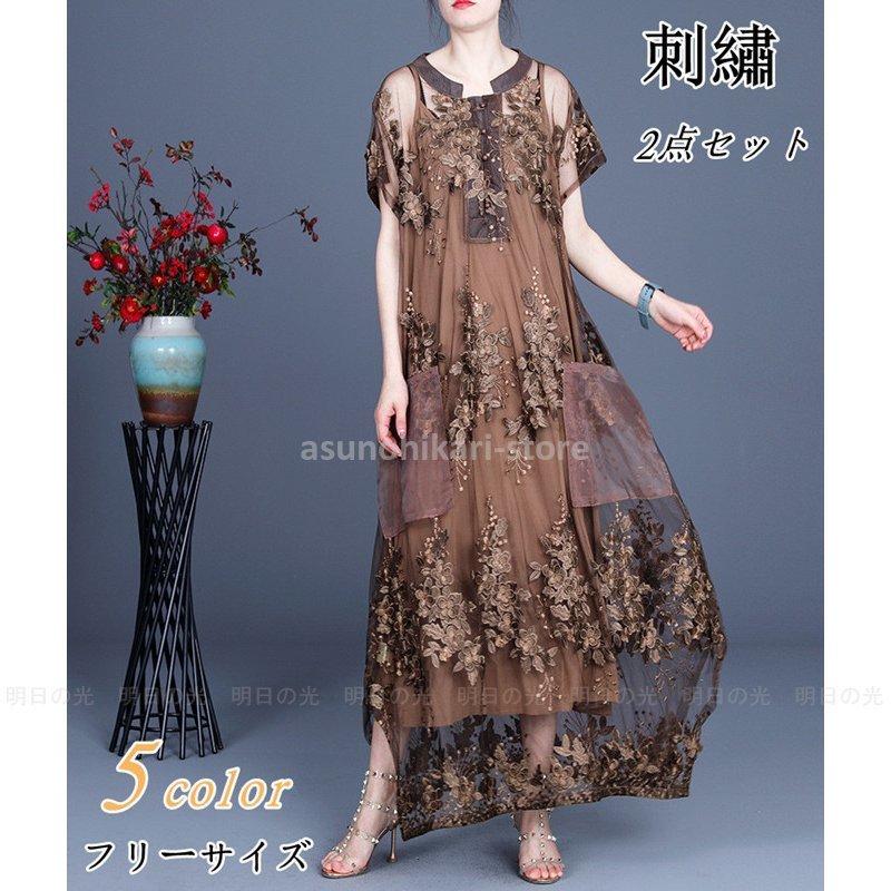 海外ファッション ロングワンピース レディース 夏 2点セット 刺 二次会 パーティー ママ 卒園式 お食事会 成人式 同窓会 演奏会 通勤 30代40代50代 クリアランス特販 Www Superavila Com