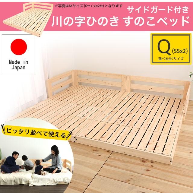サイドガード付き 川の字ひのき すのこベッド TCB280 クイーン 並べて使える カビ ダニ 湿気 梅雨 快適 日本製