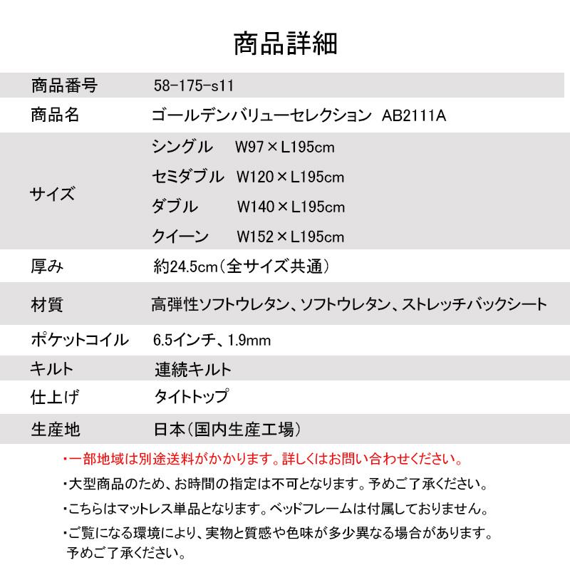 シモンズ マットレス シングル/セミダブル/ダブル/クイーン ゴールデンバリューセレクション AB2111A 6.5インチ・1.9mm 厚さ24.5cm simmons 正規品 日本製｜asunokobed｜16