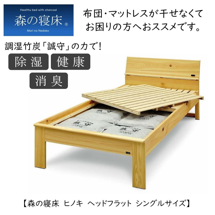 森の寝床 ひのき材　ヘッドフラット　Ｓ シングル 日本製 コンセント付き