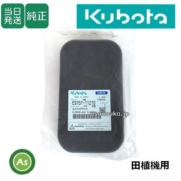 Kubota（クボタ） 【即日発送】クボタ くぼた エアクリーナエレメント