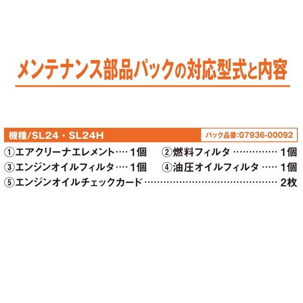 Kubota（クボタ） クボタ純正 トラクター SL24(H)用 メンテナンス
