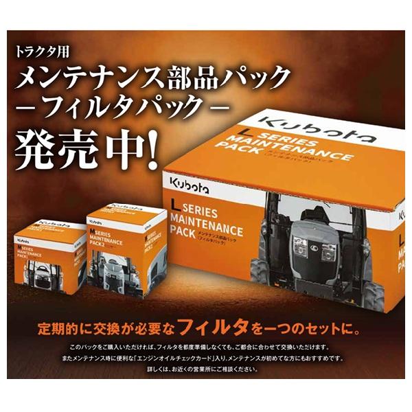 Kubota（クボタ） クボタ純正 トラクター SLシリーズ用 メンテナンス