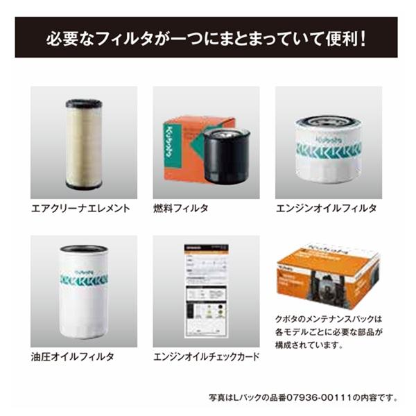 Kubota（クボタ） クボタ純正 トラクター SLシリーズ用 メンテナンス