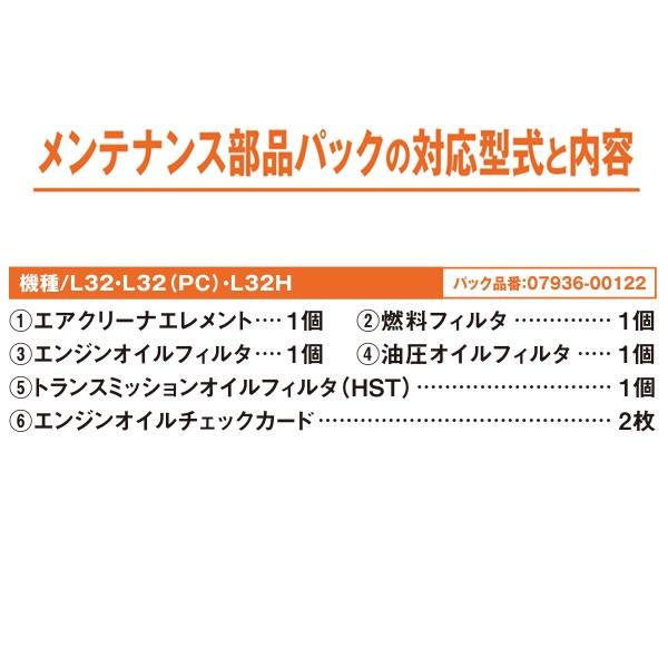 Kubota（クボタ） クボタ純正 トラクター L32用 メンテナンスパック04