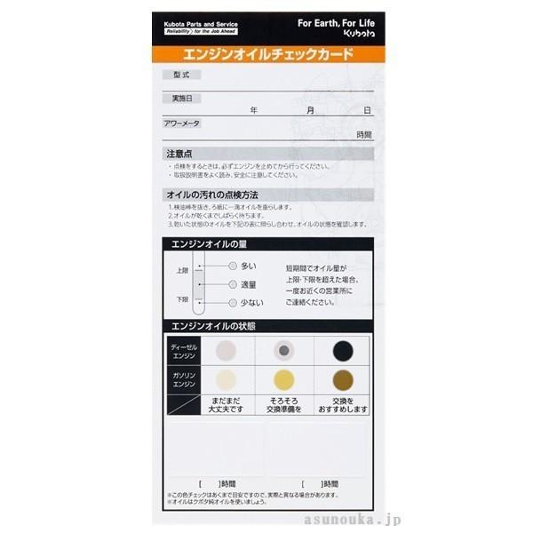 クボタ純正 トラクター MR77,MR87,MR97用 メンテナンスパック06 07936-00140|asunouka|02