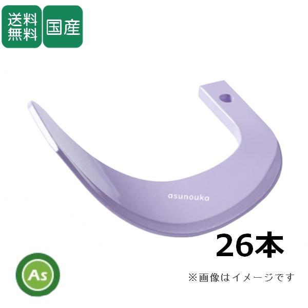 スズエ トラクター 耕運爪 新型タイガー爪 26本セット 11-32X X252