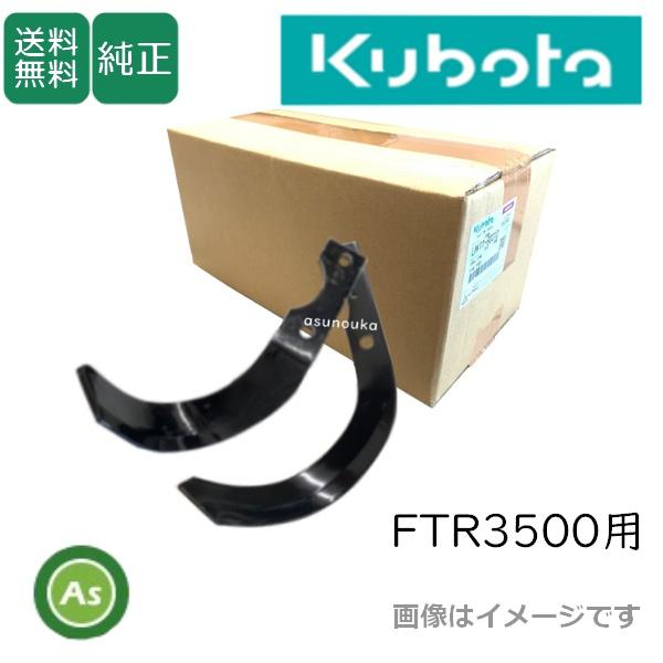 Kubota（クボタ） 管理機 耕運爪 FTR3500用 ナタ爪一式 16本セット