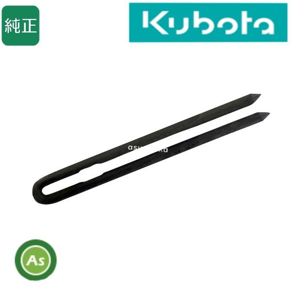 Kubota（クボタ） クボタ純正 田植機用 植付爪 H爪(ケイ爪・ハシ爪