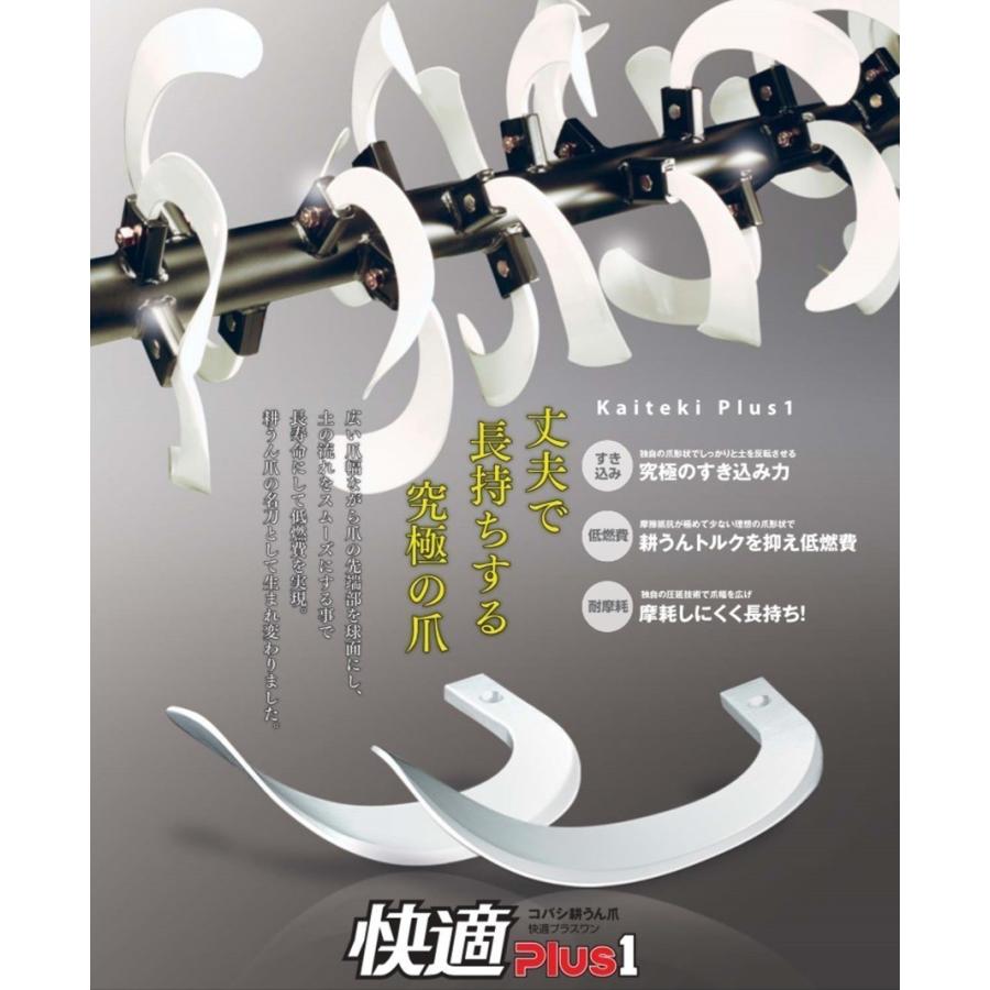 イセキ トラクター 耕運爪 快適爪 + 快適Z爪 36本セット 6654S KQ2545