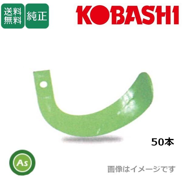 コバシ 純正爪 KJF,KRS,KRM,KRL,KRVシリーズ用 ハイパーゼット爪（内張
