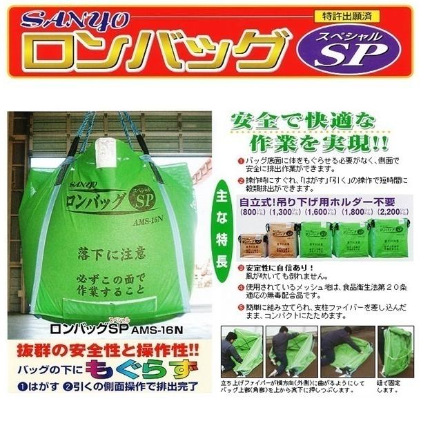 三洋 ロンバッグSP SP-P13,旧：APS-13N 1300リットル (約26袋) PP生地