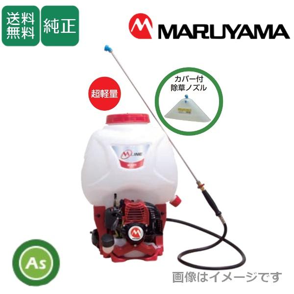 ■丸山■背負い式動力噴霧器■MJS-21■除草しま専科■マジかるスタート □丸山□背負い式動力噴霧器□MJS-21□除草しま専科□マジ