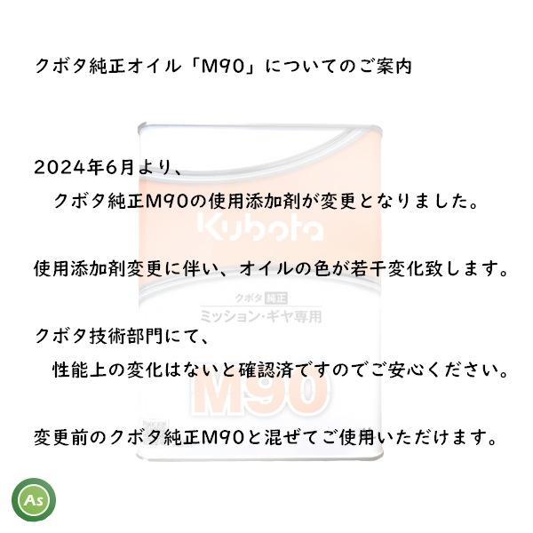 クボタ純オイル 4L缶 M90 ミッション・デフギヤ専用 農業機械用 