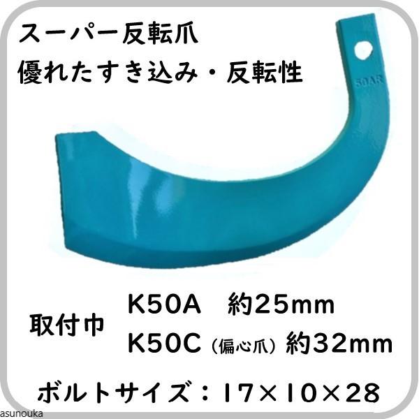 クボタ　純正爪　トラクター　K50A,K50C　耕うん爪　スーパー反転爪　34本セット　2949S