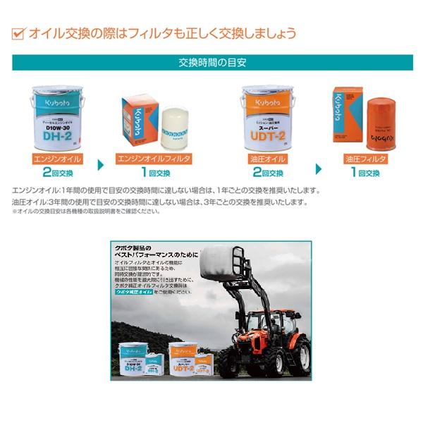 クーたん様確認用 Kubota（クボタ） 【即日発送】クボタ エンジンオイルフィルター HH164