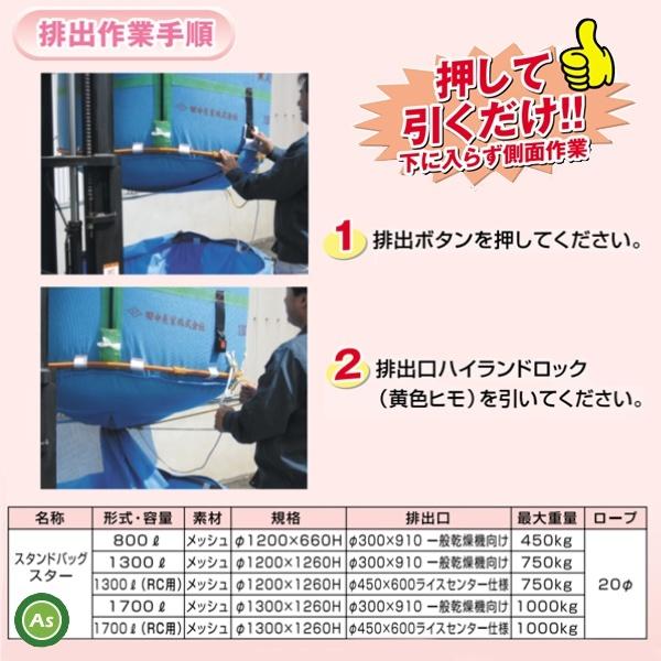 田中産業 スタンドバッグスター 1300L 素材：メッシュ 最大重量：750kg