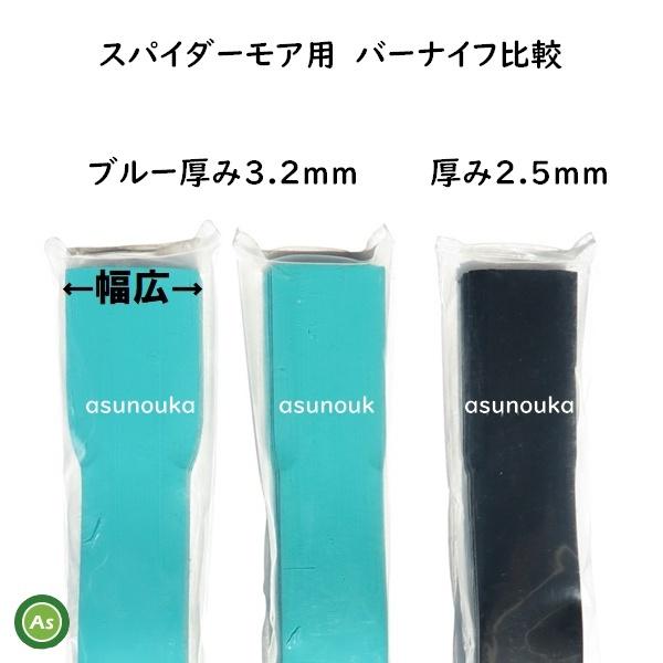 スパイダーモア 替刃 バーナイフ 厚み3.2ｍｍ １セット（4枚入り） SP50・SP550・SP650・SP850・SP851用 オーレック / 共立 / アグリップ｜asunouka｜02