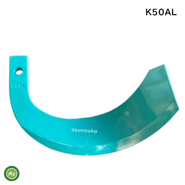 Kubota（クボタ） 【即日発送】スーパー反転爪 単品 K50A 耕運爪 バラ