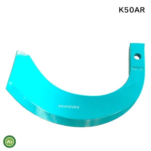 クボタ　スーパー反転爪 Kubota（クボタ） 【即日発送】スーパー反転爪 単品 K50A 耕運爪 バラ
