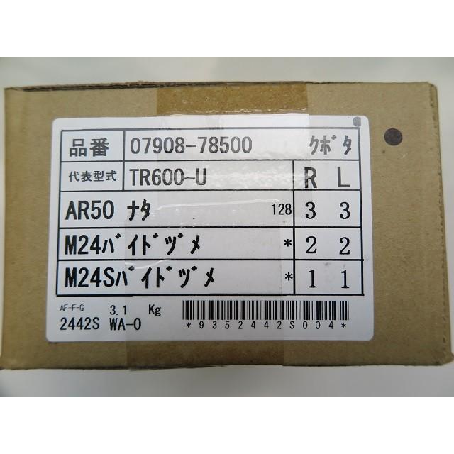 クボタ 管理機 耕うん爪 ナタ爪 12本 車軸ロータリ 07908-78500|asunouka|05