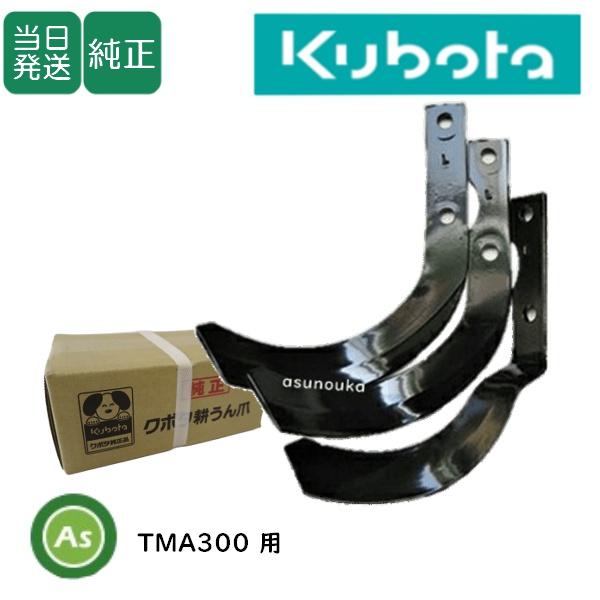 Kubota（クボタ） 【即日発送】クボタ 管理機 耕運爪 ナタ爪 16本 ナタ