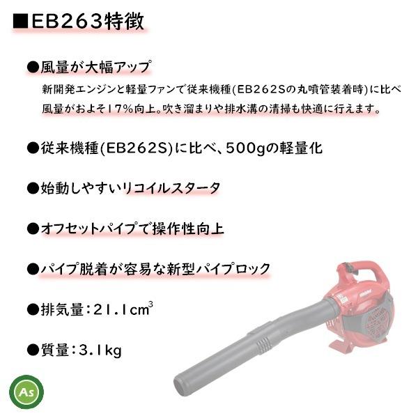 やまびこ 新ダイワ エンジンブロワ EB263 ハンディタイプ : アスノーカ