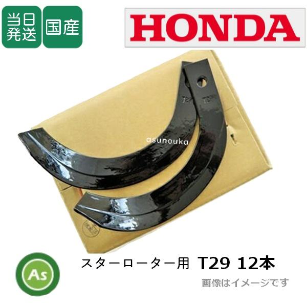 東亜重工 【即日発送】ホンダ 管理機 耕運爪 F200,F210,F220 ニュース