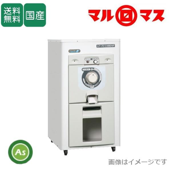 マルマス 精米機 450ND マルマス 精米機 エアクリーン AC-450NG-1型 玄米15kg入(Mt