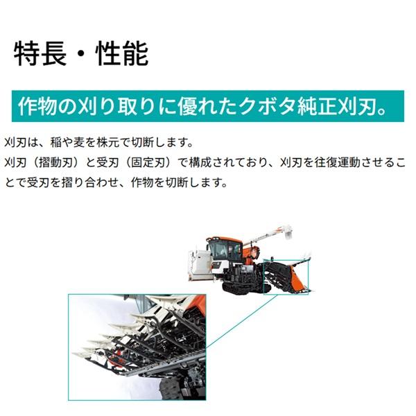 Kubota（クボタ） クボタ純正 コンバイン刈刃 4条 /5H756-59010 クボタ