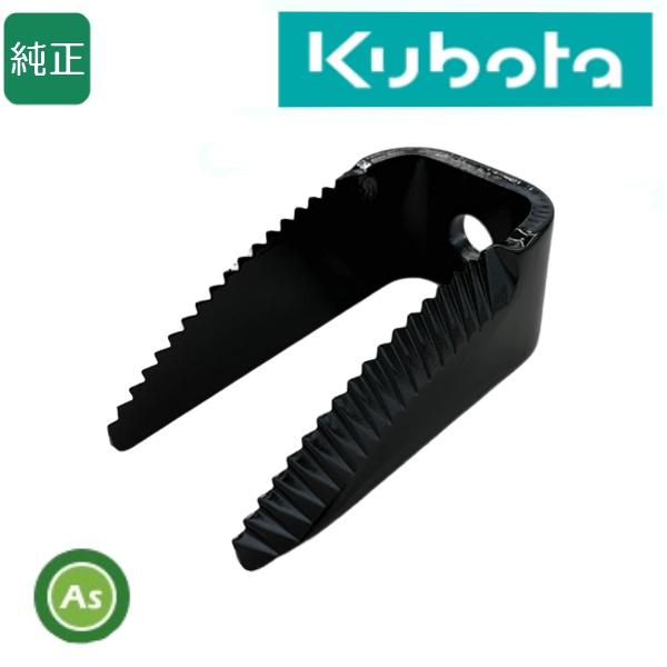 Kubota（クボタ） くぼた 純正 コンバイン わら切刃 / 5K190-2135-0