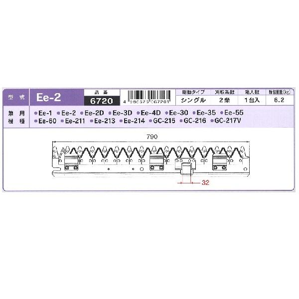 ヤンマー（YANMAR） コンバイン 2条用 刈刃 Ee-1,Ee-2,Ee-2D,Ee-3D,Ee