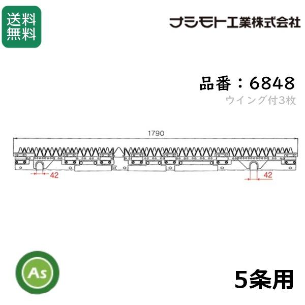 ヤンマー（YANMAR） コンバイン 5条用 刈刃 GC-70用 ナシモト