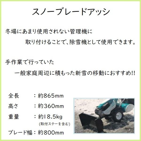 Kubota クボタ管理機 アタッチメント TRSシリーズ用 スノー Kubota クボタ管理機 アタッチメント TRSシリーズ用 スノー