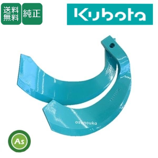 Kubota（クボタ） 純正爪 トラクター 耕運爪 スーパー反転爪 34本