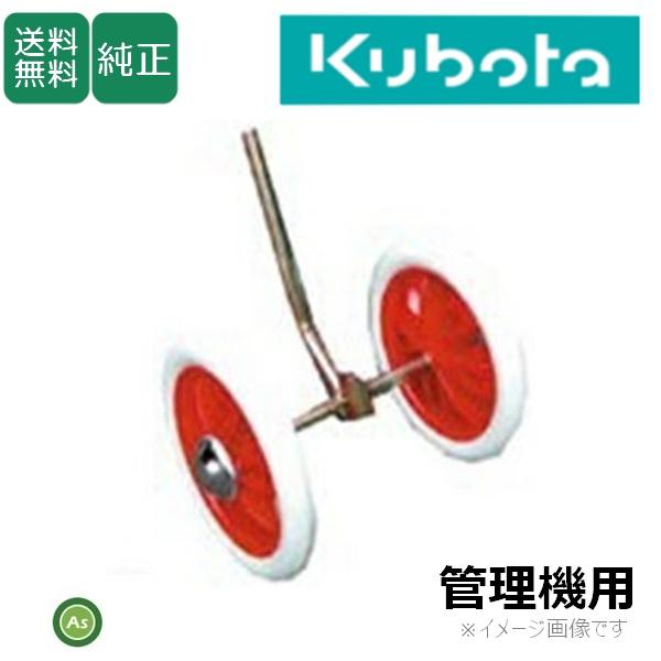 クボタ　ロータリ　管理機用　尾輪 Kubota（クボタ） クボタ管理機 アタッチメント TMA25用 TMA25,TMA300