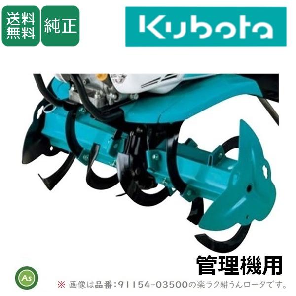 Kubota（クボタ） クボタ管理機 アタッチメント TMA350,300用 楽ラク