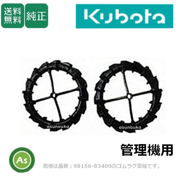 Kubota（クボタ） クボタ管理機 アタッチメント 車輪（径20mm）用