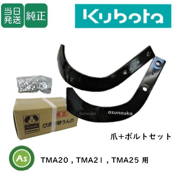 Kubota（クボタ） 【即日発送】クボタ 管理機 耕運爪 ナタ爪 16本