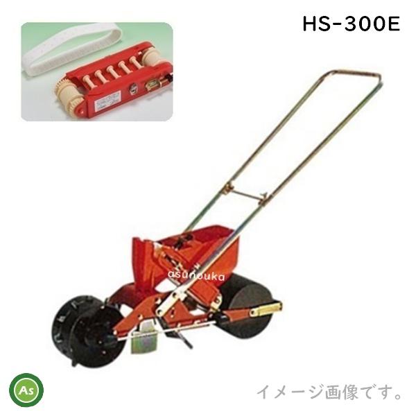 向井工業ごんべえ　手押式播種機　HS-300 エンドレスベルトセット 向井工業 手押しごんべえ1条播種機 HS-300E エンドレスベルト