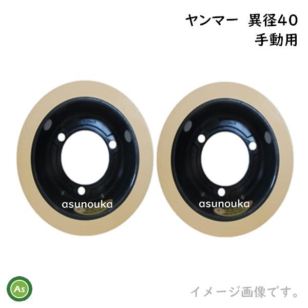 水内ゴム もみすりロール ヤンマー異径 手動用 大40+小40 4インチ 通常ロール(ドラム紺色) 1台分(2個) (Mt :2018082703:アスノーカ - 通販 - Yahoo!ショッピング 水内ゴム もみすりロール ヤンマー異径 手動用 大40+小40 4インチ 通常ロール(ドラム紺色) 1台分(2個) (Mt :2018082703:アスノーカ - 通販 - Yahoo!ショッピング
