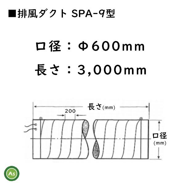 乾燥機用 排風ダクト SPA-9型 Φ600mm×3m - : 2018090110 : アスノーカ 