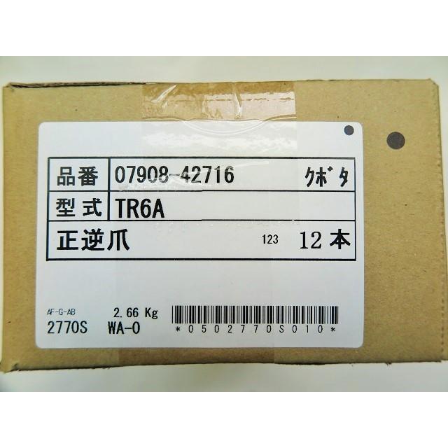 Kubota（クボタ） 【即日発送】クボタ 管理機 耕運爪 正逆爪 12本 正逆