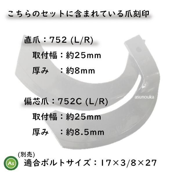 イセキ トラクター 耕うん爪 ナタ爪 34本セット 3-162 752,752C 東亜重工製 ロータリー爪｜asunouka｜02