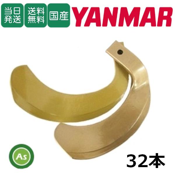 ヤンマー トラクター 耕うん爪 スーパーゴールド爪 32本セット 62-06 S30,S31 :3015090909:アスノーカ - 通販 - Yahoo!ショッピング ヤンマー トラクター 耕うん爪 スーパーゴールド爪 32本セット 62-06 S30,S31 :3015090909:アスノーカ - 通販 - Yahoo!ショッピング