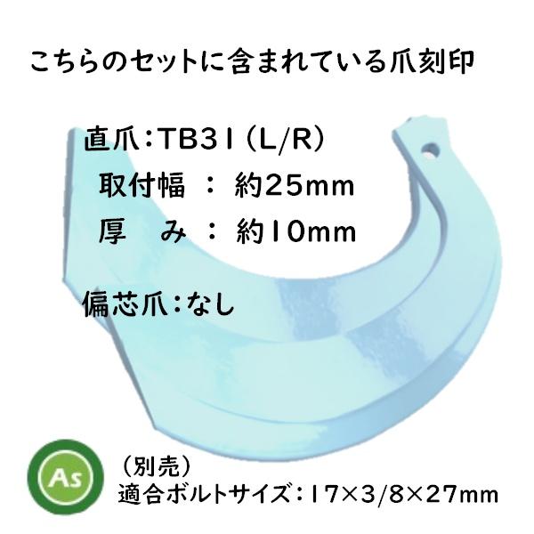 東亜重工 【即日発送】クボタ トラクター 耕運爪 トーア反転爪 26本