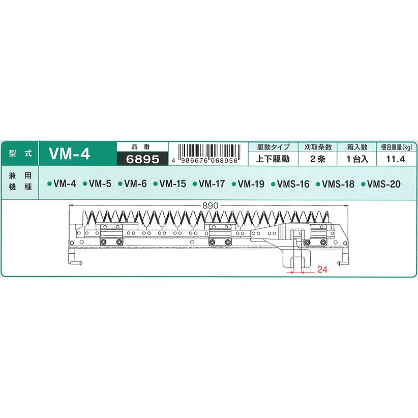 三菱（MITSUBISHI） コンバイン 2条用 刈刃 VM-4,VM-5,VM-6,VM-15,VM 
