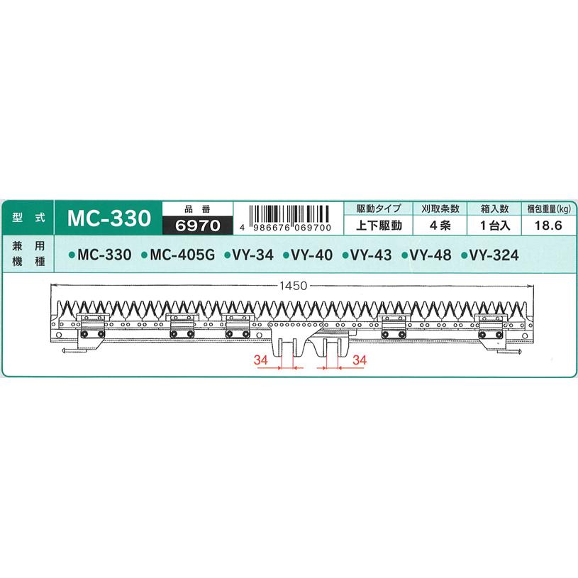 三菱（MITSUBISHI） コンバイン 4条用 刈刃 MC-330,MC-405G,VY-34,VY 