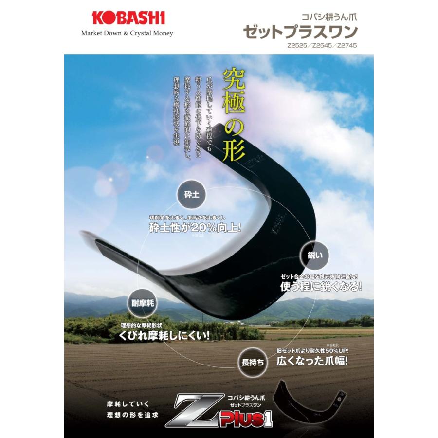 ヤンマー（YANMAR） トラクター 耕運爪 Z爪 28本セット 0613S Z2525