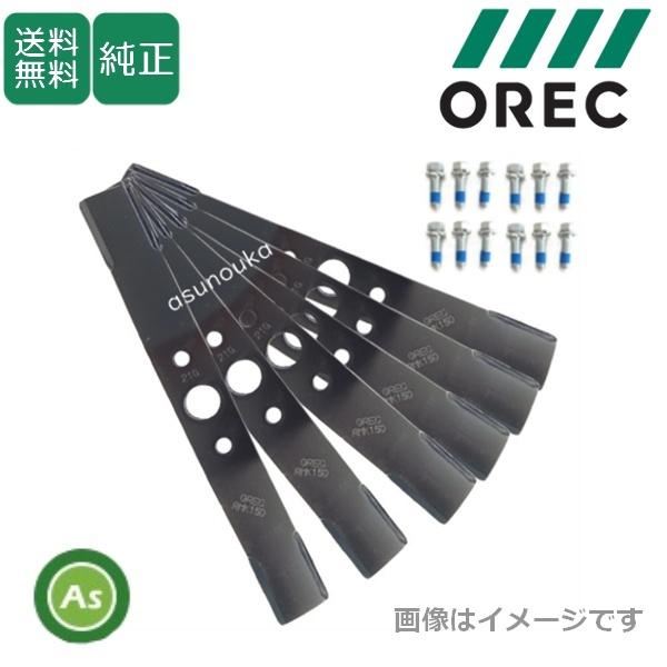 オーレック 純正品 ラビットモアー用 オフセット部替刃セット 0356